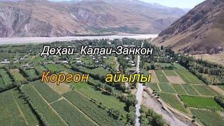 Деҳаи Калаи Занкон.Коргон айылы.Н.Лахш.(Жергетал-Чиргатол) Tajikistan