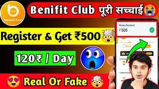 Benefit Club App Real Or Fake || Benefit Club App Payment Proof || Benefit Club App Full Details