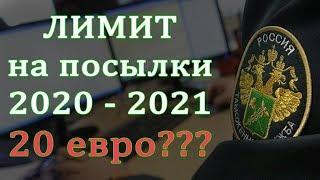 Пошлина на посылки в 2020 и 2021 года. Пошлина на посылки из-за границы. Таможенные пошлины и сборы