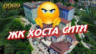 Самый суровый обзор ЖК Грин Хоста в #Сочи