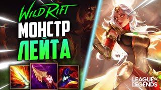 КЕЙЛ ПОСЛЕ НЕРФА ВСЕ ЕЩЕ НЕВЕРОЯТНО СИЛЬНА | League of Legends Wild Rift