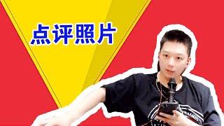 07. 01朋友圈缺少照骗还怎么撩妹？！毒舌小宇学长点评照片！