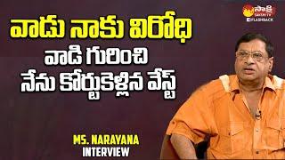 MS Narayana Interview | Dilse With MS Narayana | Sakshi TV FlashBack