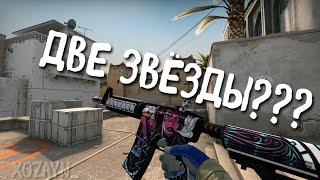 Cs go - ДВЕ ЗВЕЗДЫ????