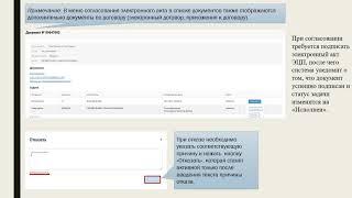 видео инструкция по электронным актам для Поставщиков