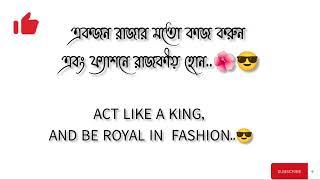 new attitude status | bangla caption for facebook | বাংলা ফেসবুক ক্যাপশন | bangla caption | status