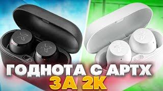 TWS наушники с aptX и ГОДНЫМ ЗВУКОМ всего за 2000р? ДА - это Edifier X3