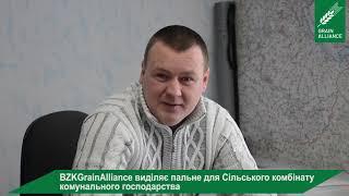 Баришівська зернова компанія допомагає громадам на шляху реформування