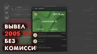 Как вывести доллары с вебмани на карту без комиссии / вывод денег с webmoney на карту без комиссии