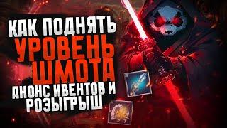 КАК БЫСТРО ПОДНЯТЬ УРОВЕНЬ ВЕЩЕЙ? 4 СЕЗОН  WOLRD OF WARCRAFT DRAGONFLIGHT WOW  ВОВ ПАТЧ 10.2.6/7