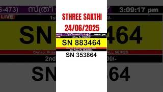 Kerala lottery live results |STHREE SAKTHI| #KeralaLotteryResult #keralalotteryresulttoday#lottery