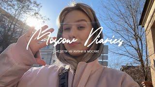 VLOG про московские будни | учёба на журфаке МГУ и блогинг