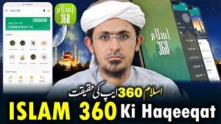 Islam 360 App ki haqiqat? | Aik bar zaror sunein! | Mufti Rasheed Official.