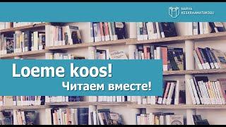 Читаем вместе. Дженнифер Ли Шотц. Серия книг «Пёс-герой»