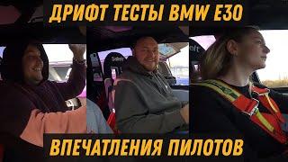 ДРИФТ КАРШЕРИНГ НА МОЕЙ BMW E30 УНИВЕРСАЛ. Дал покататься друзьям. Трек-день на Культуре Заноса.