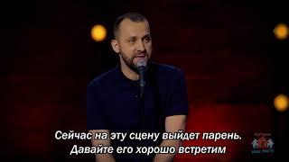 Проект #Равныйравному,  КВН и Stand Up, Максим Пихуля