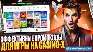 ОБЗОР CASINO X: ВСЕ ЧТО НУЖНО ЗНАТЬ ПРО АКЦИИ | НЕСГОРАЕМЫЕ БОНУСЫ КАЗИНО ИКС ЖДУТ АКТИВАЦИИ