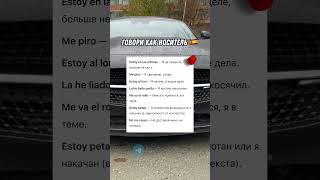 КАК ВЫУЧИТЬ 150 ИСПАНСКИХ СЛОВ | Учи Испанский на Слух 