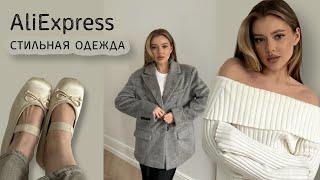 одежда весна-лето с AliExpress | стильно и бюджетно 