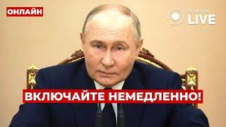 ПРЯМО СЕЙЧАС! Путин сделал заявление об Украине — что происходит? Вечір.LIVE