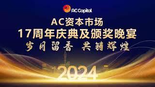 2024 AC Capital Market's 17th Anniversary Celebration Concludes Successfully