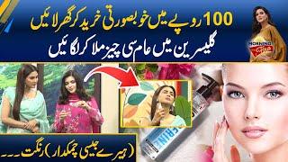 Natural Beauty In Just 100 Rupees - Try At home - Morning With Fiza