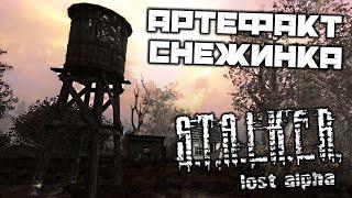 S.T.A.L.K.E.R. Lost Alpha DC - Найти артефакт Снежинка. Нелегальный бизнес. Цементный завод