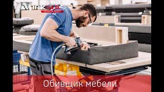 Обивщик мягкой мебели. НОВЕЙШАЯ ФАБРИКА