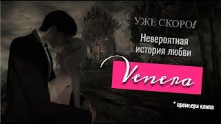 Невероятная история любви. Трейлер к клипу.