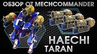 War Robots.  Review Haechi MK1. 3 Taran MK1. Сборка Haechi на 3х Taran.