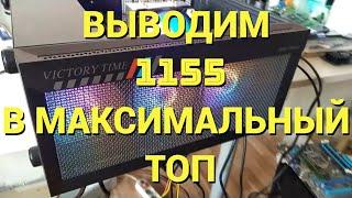 СОБИРАЕМ ИГРОВОЙ ПК НА 1155