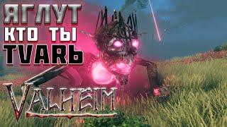 ГАЙД как НАЙТИ и УБИТЬ огромного ЯГЛУТа VALHEIM