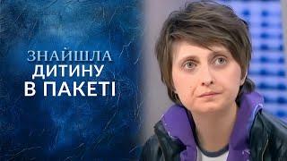 МЕРТВЫЙ МЛАДЕНЕЦ в пакете: КТО ЭТА ЖЕНЩИНА? Камеры всё зафиксировали! "Говорить Україна". Архів