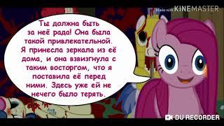 °Вечеринка на одного|18+| ¦комикс MLP¦(крипипаста)°