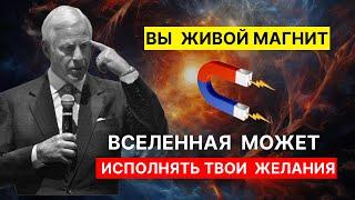 Браян Трейси: Вы живой магнит | Как научится притягивать желаемое в свою жизнь?