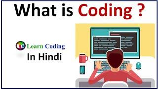 What is Coding? | कोडिंग क्या है? | Learn Coding