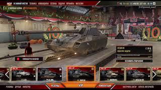 Біль і страдання на st.Emil день 2 // World of Tanks