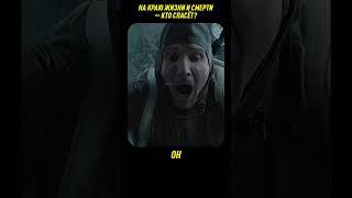 Мужчина ПРОСНУЛСЯ на КРАЮ ОБРЫВА  #shorts