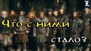 Судьба героев Хоббита | Властелин Колец / The Lord of the Rings