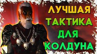 САМАЯ ЛУЧШАЯ ТАКТИКА ДЛЯ КОЛДУНА В The Elder Scrolls IV: Oblivion