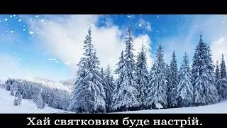 Вітаю з Новим роком, | Новорічні привітання | Побажання | Поздоровлення | Новий рік