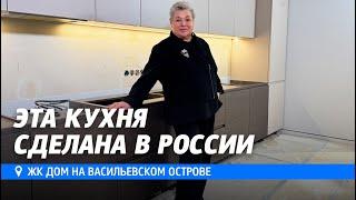 Кухня по нашему проекту, выполненная на производстве в России. Обзор кухни. ЖК Дом на Васильевском