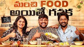 Lunch With Janaka Ayithe Ganaka Movie Team | Suhaas | Sangeerthana | Bigg Boss Season 8 | Tasty Teja