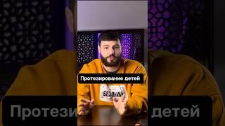 Протезирование детей #протезирование #динамика #реабилитация #дети