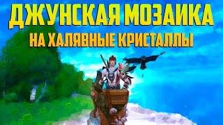 Аллоды Онлайн: Джунская мозаика на халявные кристаллы