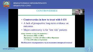 ВЕБИНАР СПРО «ЩИТОВИДНАЯ ЖЕЛЕЗА – ВСЕ ВОПРОСЫ ДИАГНОСТИКИ И ЛЕЧЕНИЯ МЕТОДАМИ ЯДЕРНОЙ МЕДИЦИНЫ»