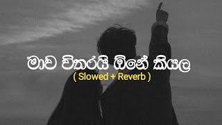 මාව විතරයි ඕනේ කියලා | Inna Thanaka (ඉන්න තැනක) Slowed and Reverb - Jude Rogans