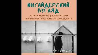 «Узбекистан — эдакий подросток, мало что знающий и мало что видевший»