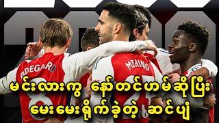  ARSENAL VS NOTTINGHAM (FULL-TIME REVIEW)