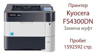 PRINT:Kyocera FS-4300. Белые листы при печати. Замена муфт.